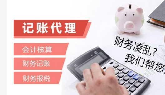 代理记账报税
