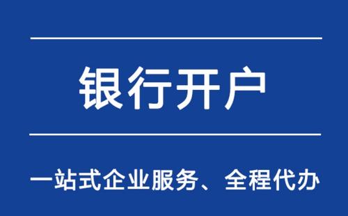 公司注册开立基本户需要提供哪些资料？