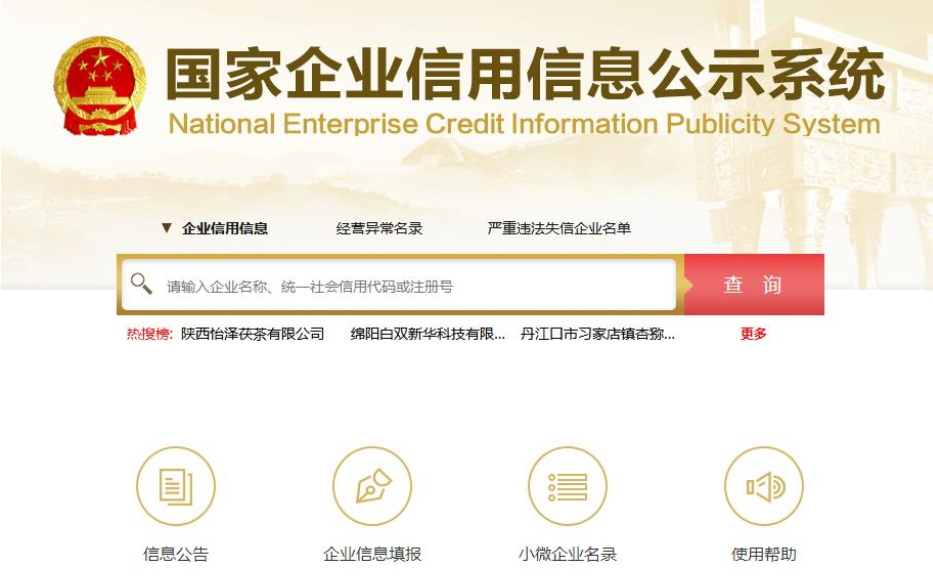 个体工商注册号查询