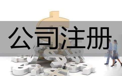 成都公司注册：分公司的设立有哪些要求？