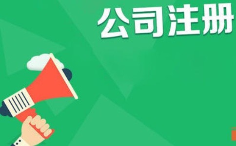 成都温江区公司注册代办有哪些特点？